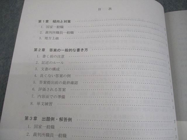 TAC 公務員講座 論文対策 テキスト 上/下 2025年合格目標 計2冊