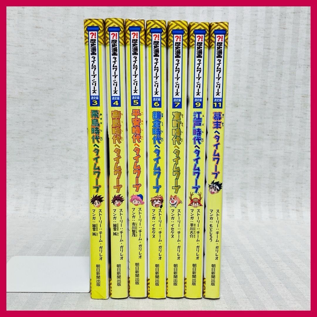 歴史漫画 タイムワープシリーズ 日本史BOOK 学習まんが 飛鳥時代