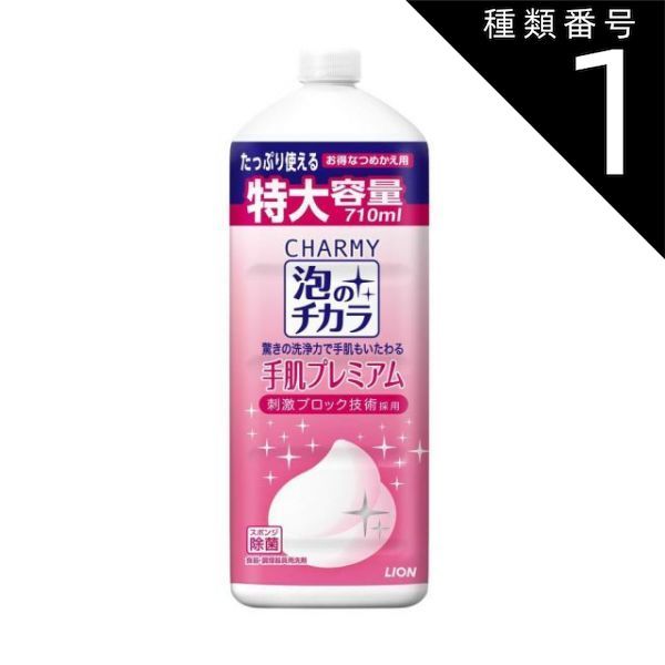 種類1 10個 まとめ買い ライオン CHARMY 泡のチカラ 手肌 詰替 大型 710ml