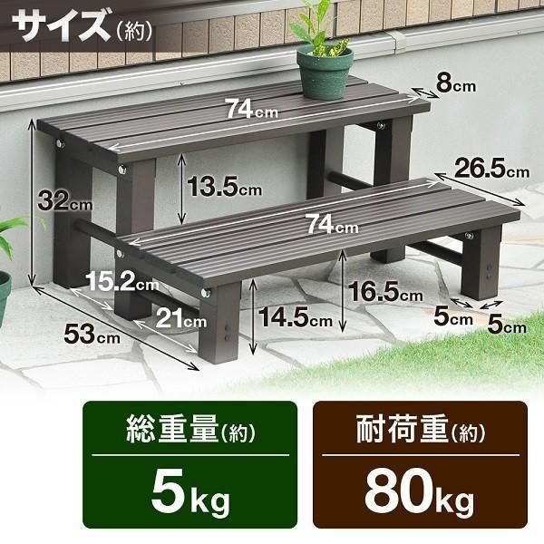縁台 アルミステップ 2段 屋外 階段 段差 縁側 ステップ 踏み台 アルミステップ台 脚立 軽量 玄関 ベンチ
