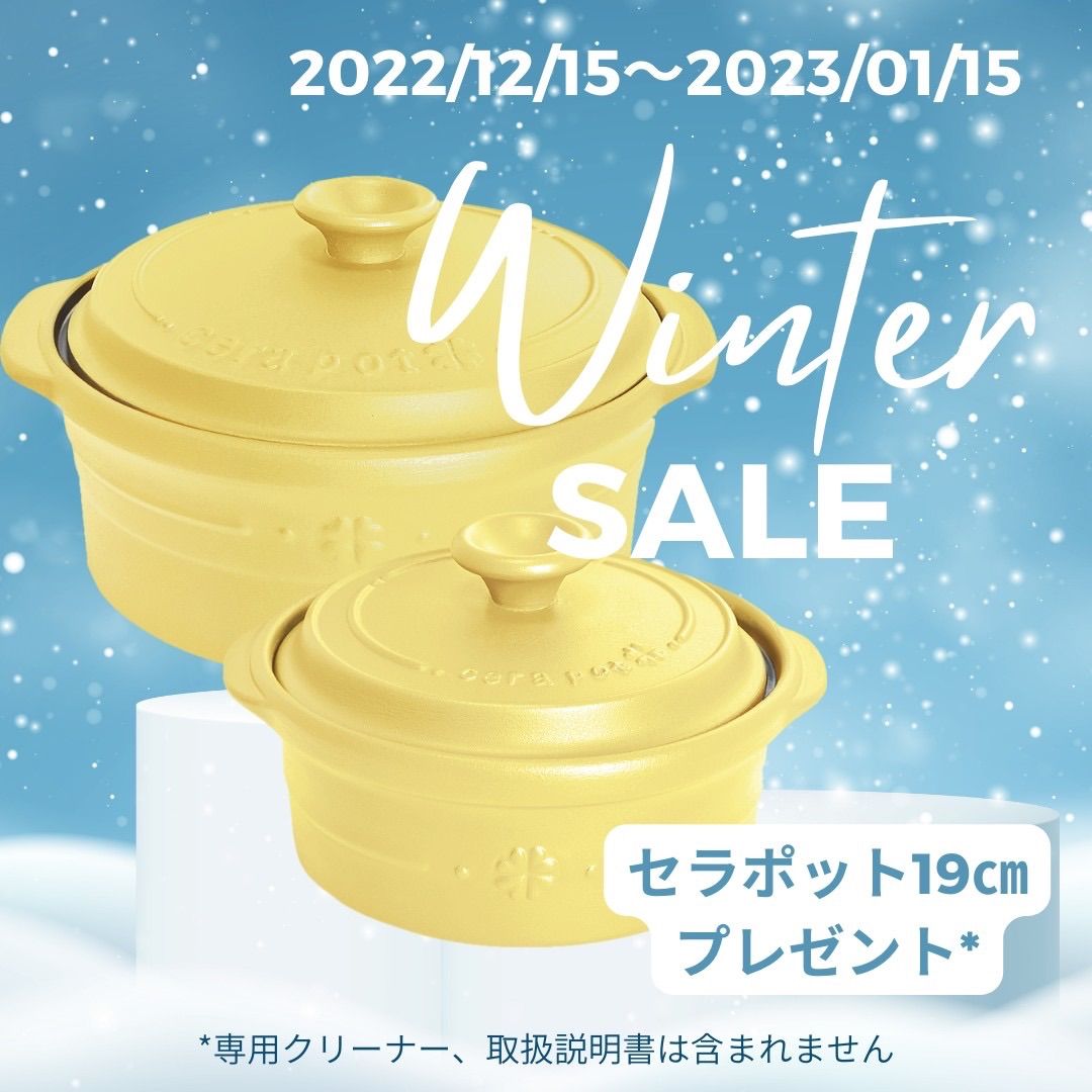 新品未開封】CERAPOT セラポット レモンイエロー 26cm 5点セット
