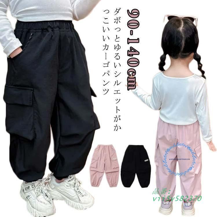 大得価，品質保証 子供服 カーゴパンツ 子ども服 こども服 キッズ 男の子 女の子 夏 裾口ゴム ダン 秋 春 冬 ドローコード ウエストゴム ポケット オールシーズン  vii5v582370 パンツ
