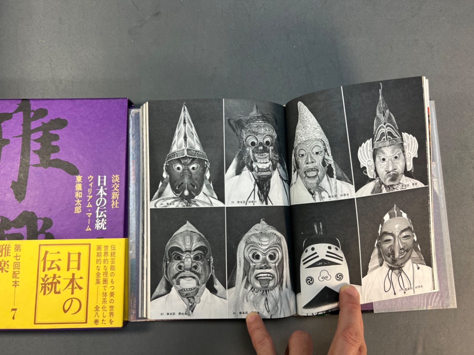 日本の伝統　全8巻セット　淡交新社　昭和42年-8