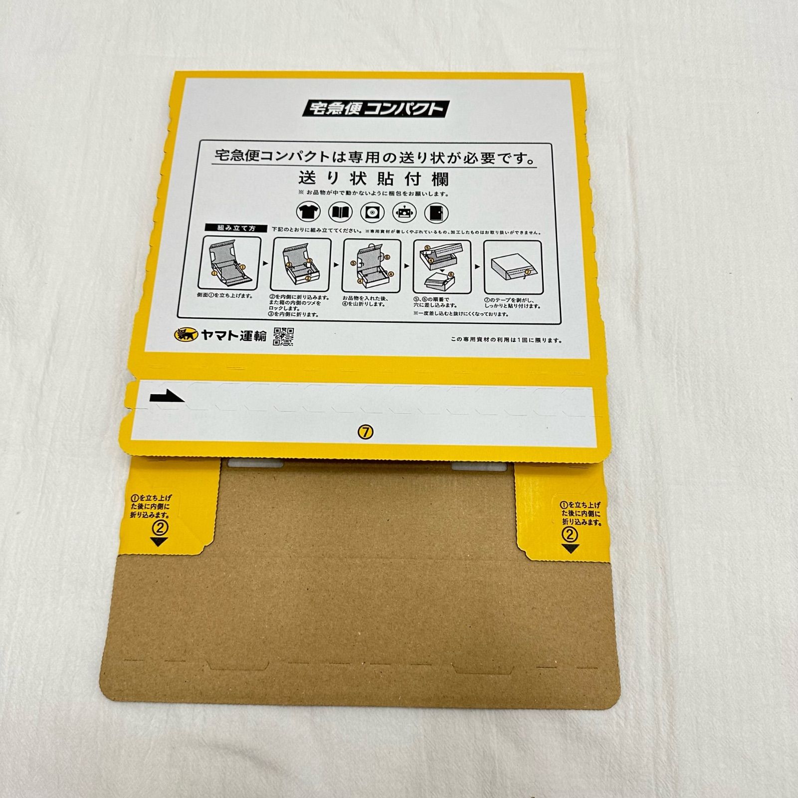 105枚 箱型 匿名配送 宅急便コンパクト専用box 黄色 ヤマト運輸 梱包資材 宅急便コンパクト専用BOX」「宅急便コンパクト薄型専用BOX」の