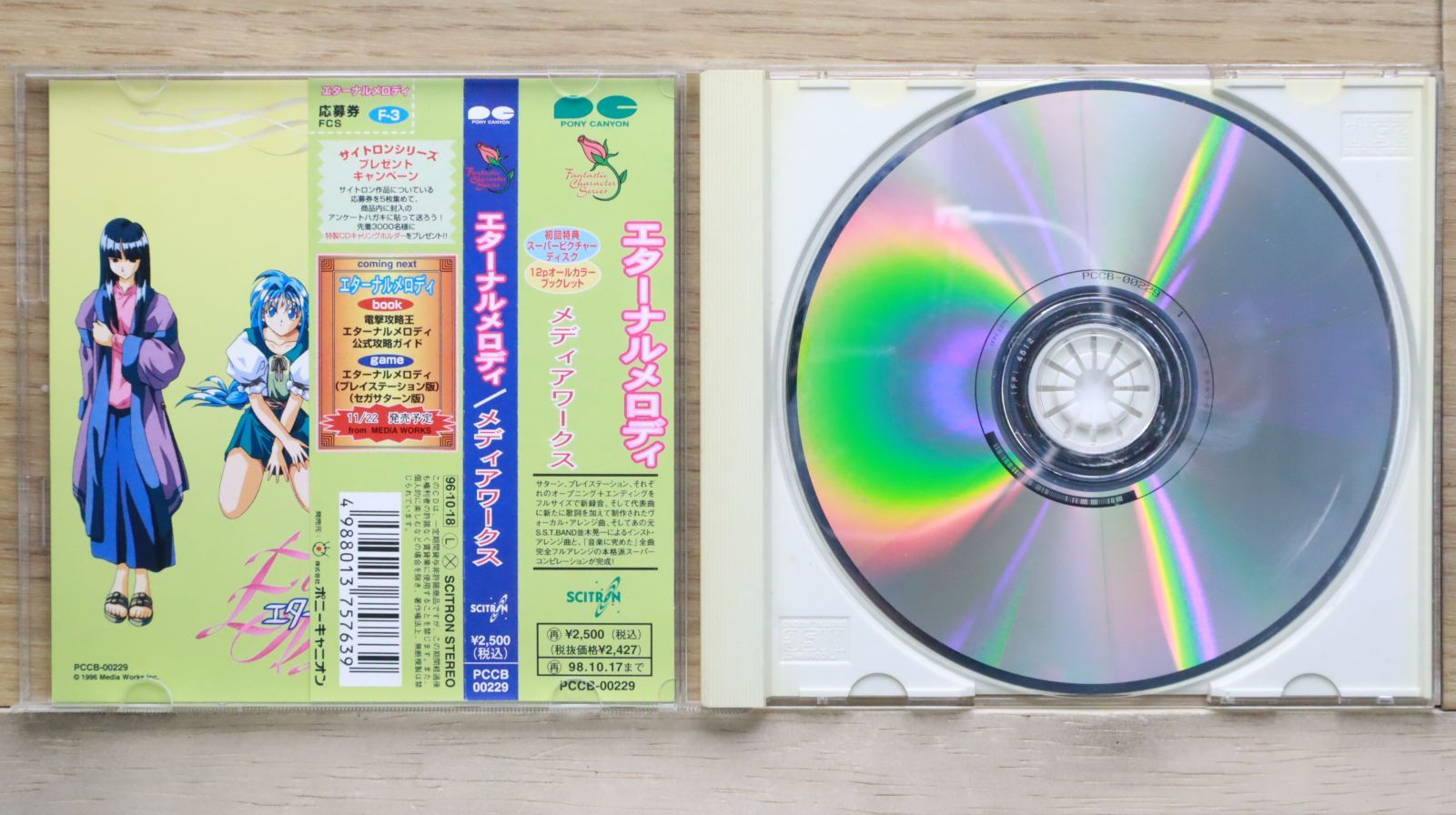 国内盤CD☆ゲーム・ミュージック/Game Music□ エターナル・メロディ
