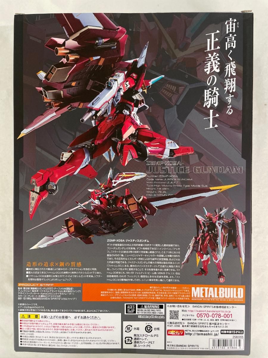 未開封】METAL BUILD ジャスティスガンダム 機動戦士ガンダム