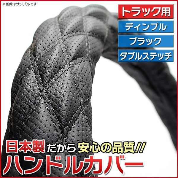ハンドルカバー ディンプルブラック 2HM ステアリングカバー 日本製 極太 ドレスアップ【jhc03a01a-2hm-80001】 【VS-ONE】【納期2～4週間】