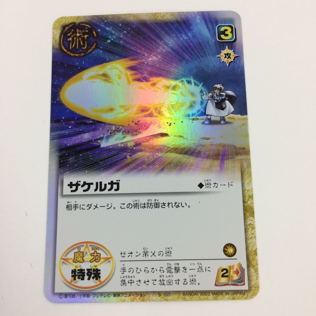 ゼオン 基本カード ザ・カードバトル 金色のガッシュベル!! ザ・カードバトル スーパーレア GASU081