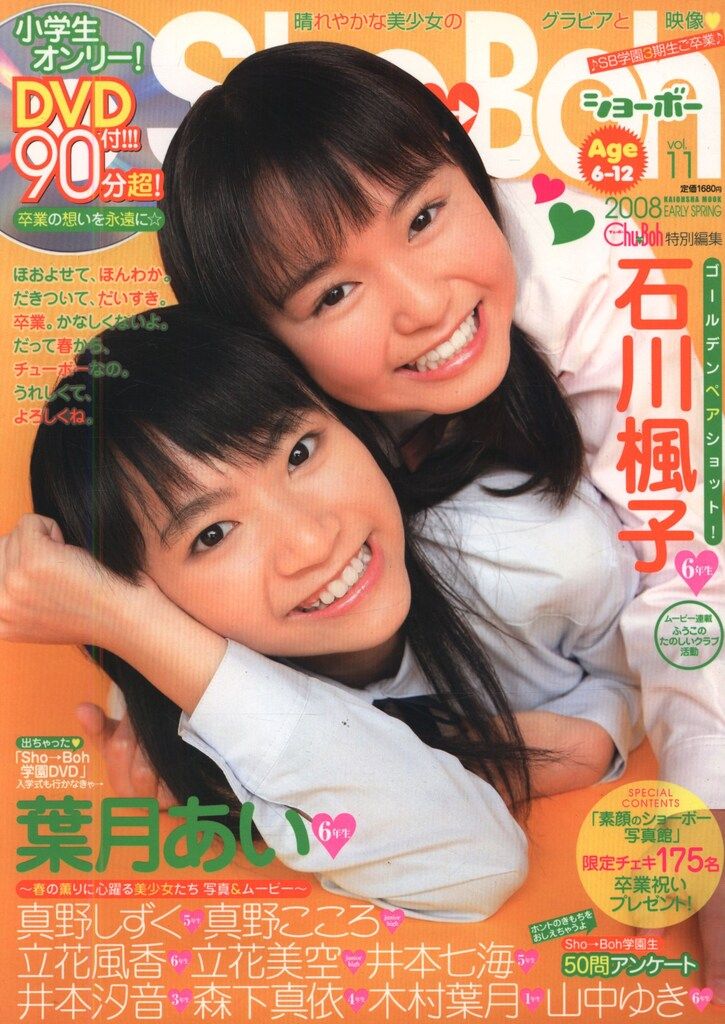 海王社ムック 67 ShoBoh ショーボー 2008年EARLY SPRING 11