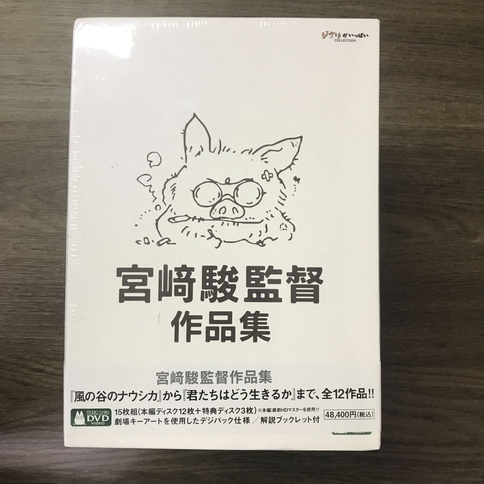 新品】【未開封】宮崎駿監督作品集 【公式通販】