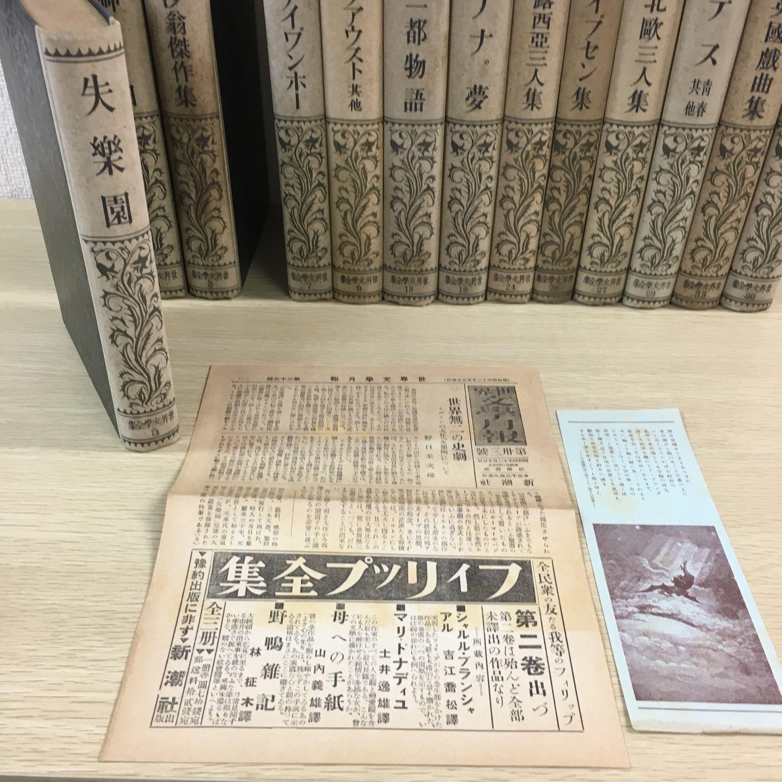 昭和4年】新潮社世界文學全集全13冊【月報付あり】 - メルカリ