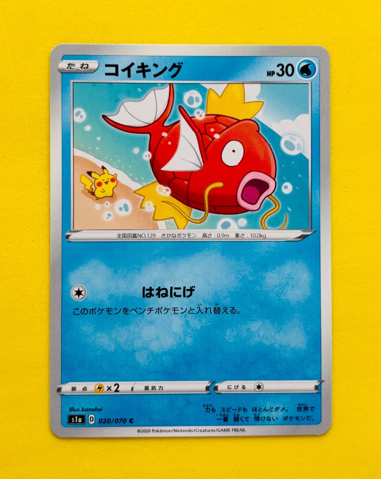 コイキング はねにげ カナヘイ ポケモンカード 020/070 まとめ売り ポケモンカードコイキング はねにげ カナヘイ 020/070 まとめ
