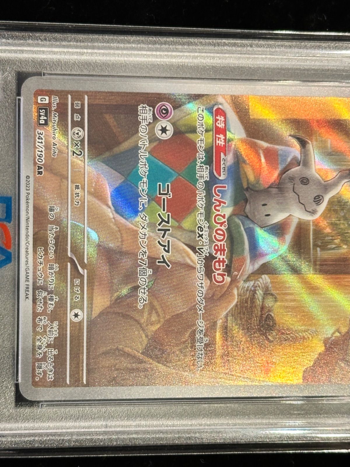 PSA10〕ミミッキュ【AR】{341/190} [その他] - メルカリ