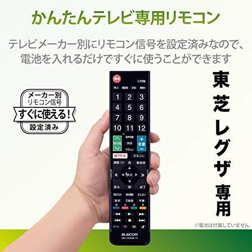 エレコム テレビリモコン TOSHIBA 東芝 レグザ用 ブラック ERC TV 02 XBK TO