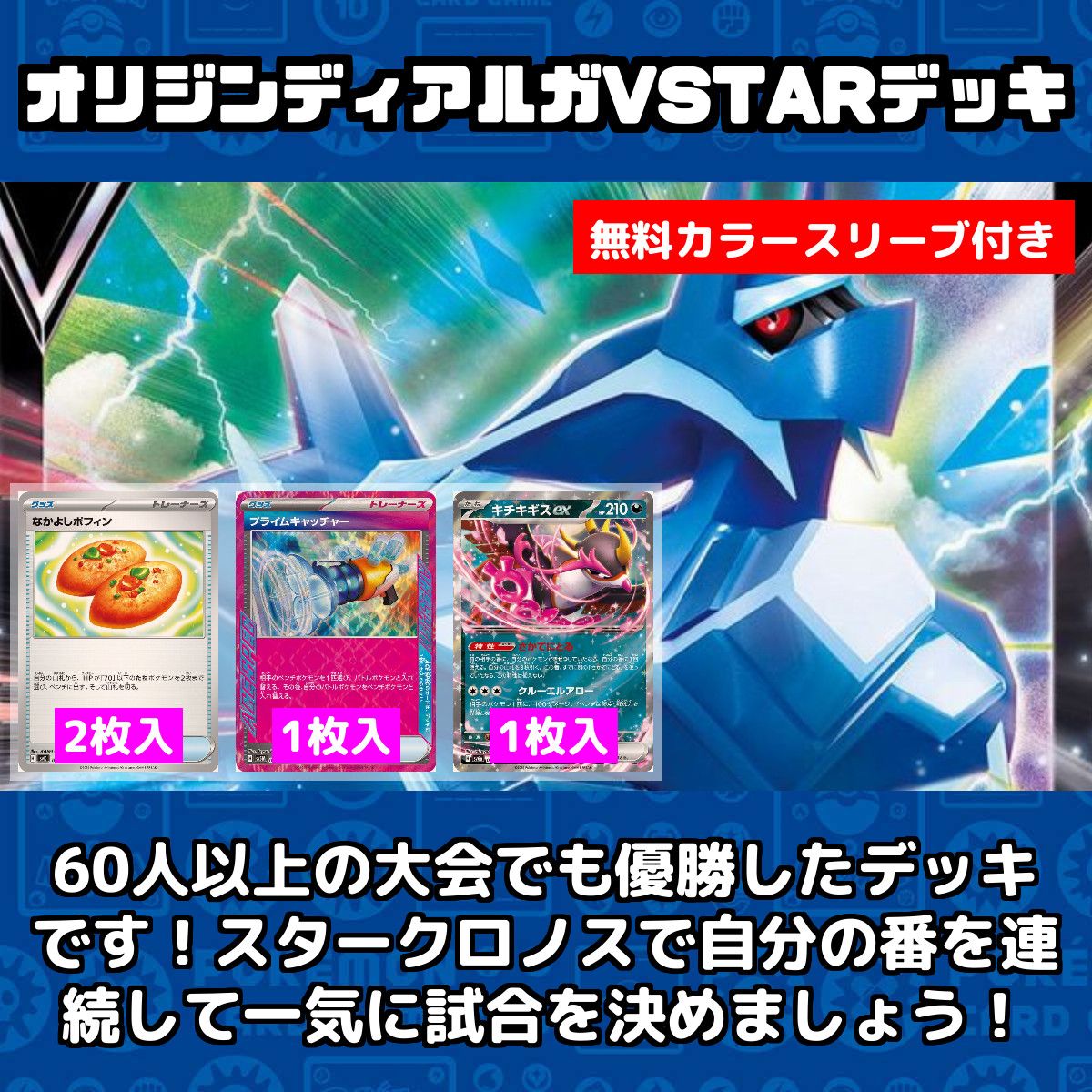 ポケモンカードゲーム 構築済 オリジンディアルガVSTARデッキ 無料カラースリーブ付き - メルカリ