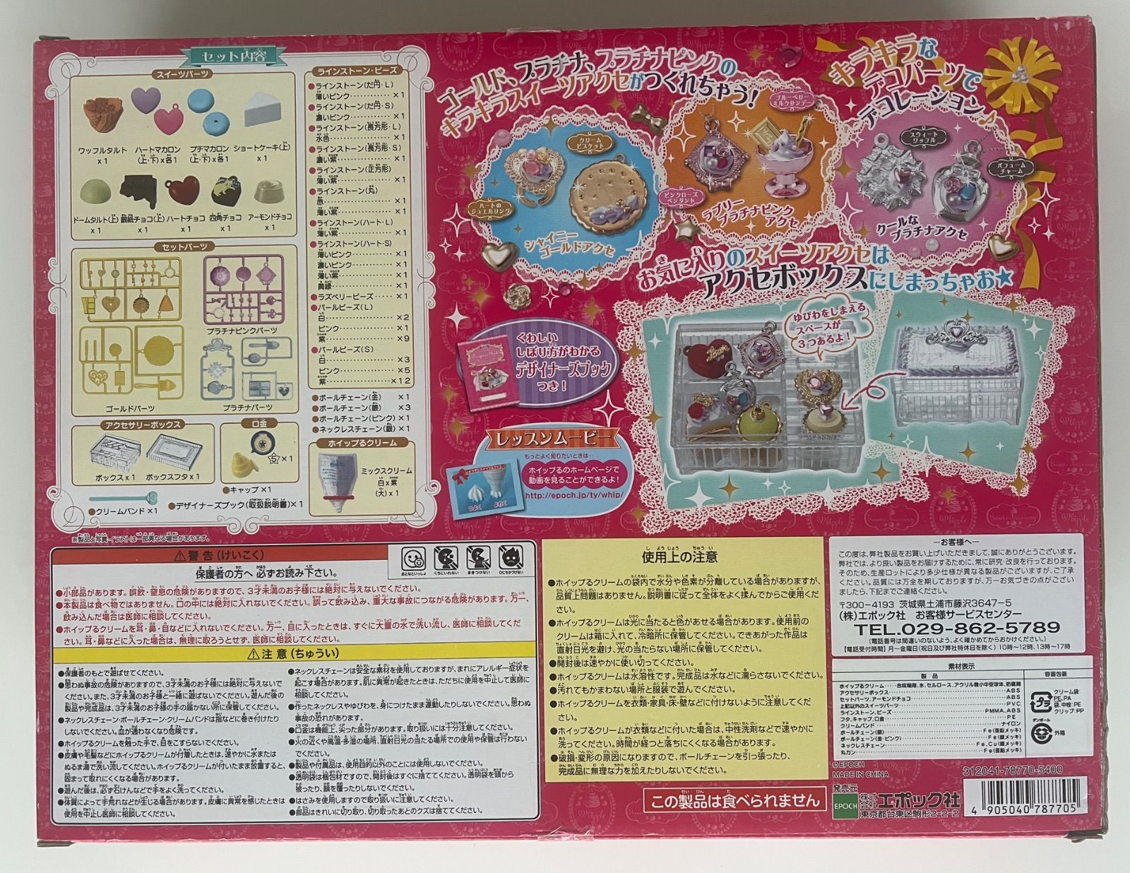 スイーツアクセ