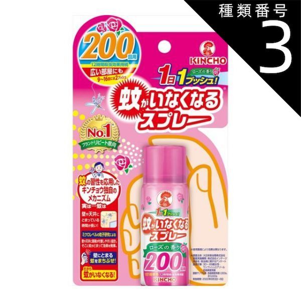 種類3 5個 まとめ買い 大日本除虫菊 金鳥 キンチョー 蚊がいなくなるスプレーV 200回 ローズの香り 45ml 虫除けスプレー