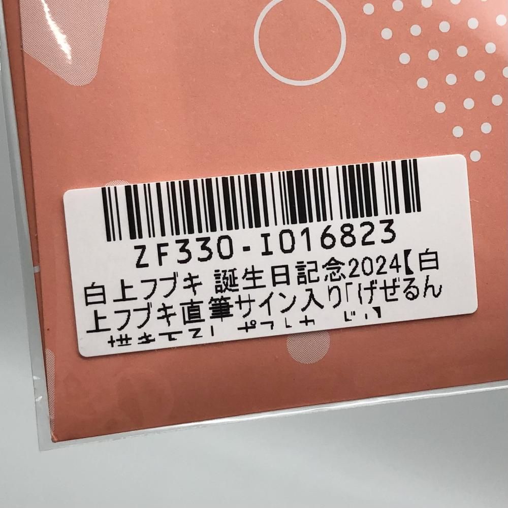 中古】未開封 ホロライブ 白上フブキ 誕生日記念2024 数量限定 特典