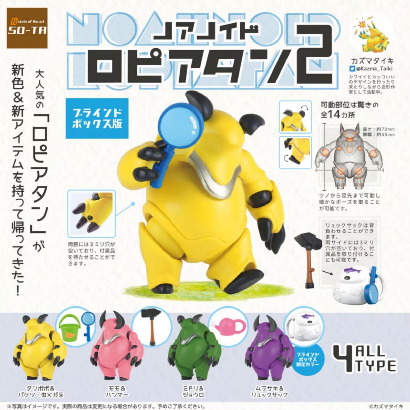 ノアノイド ロピアタン2 4個入りBOX