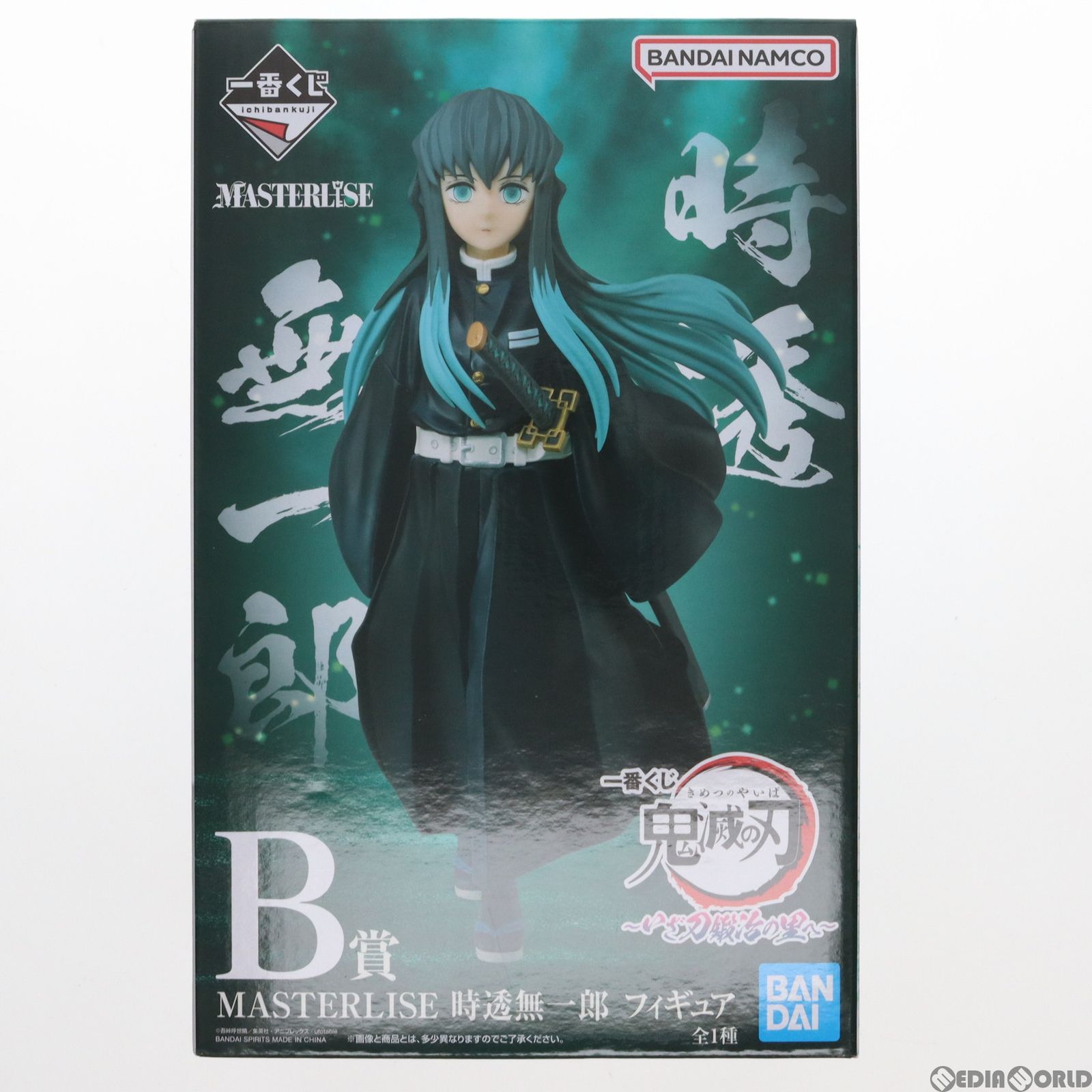 B賞 時透無一郎(ときとうむいちろう) 一番くじ 鬼滅の刃 〜いざ刀鍛冶の里へ〜 MASTERLISE フィギュア プライズ バンダイスピリッツ