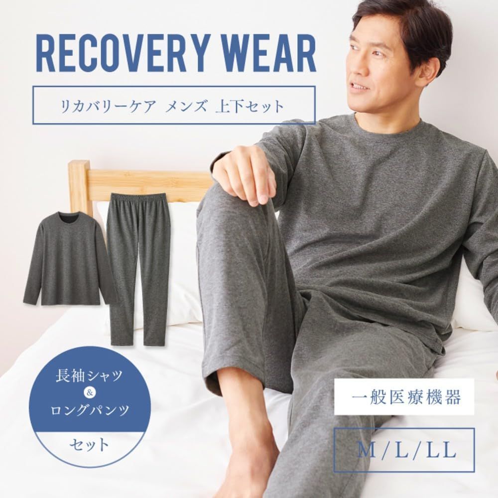 着るだけ疲労回復 パジャマ 上下セット 遠赤外線 リカバリーウェア セルヴァン リカバリーケア メンズ 杢グレー LL L M サイズ 敬老の日