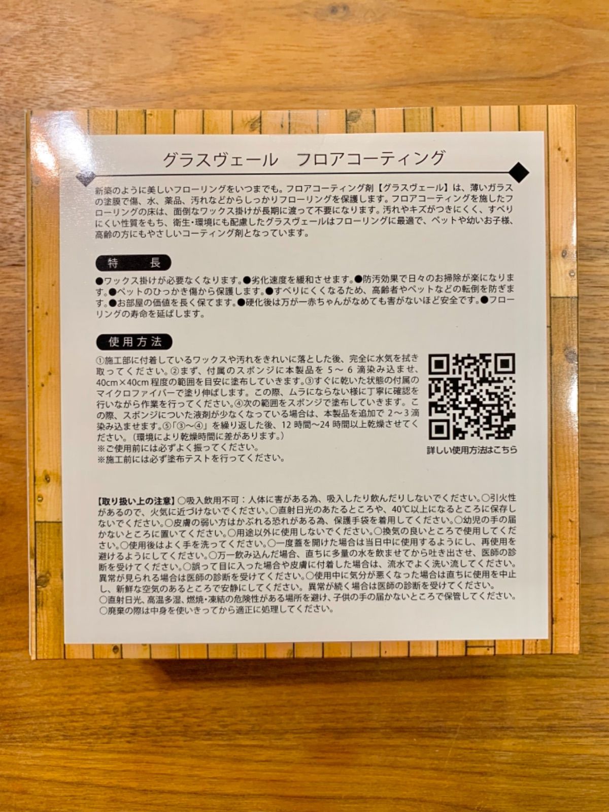 グラスヴェール フロアコーティング剤 100 ml 2