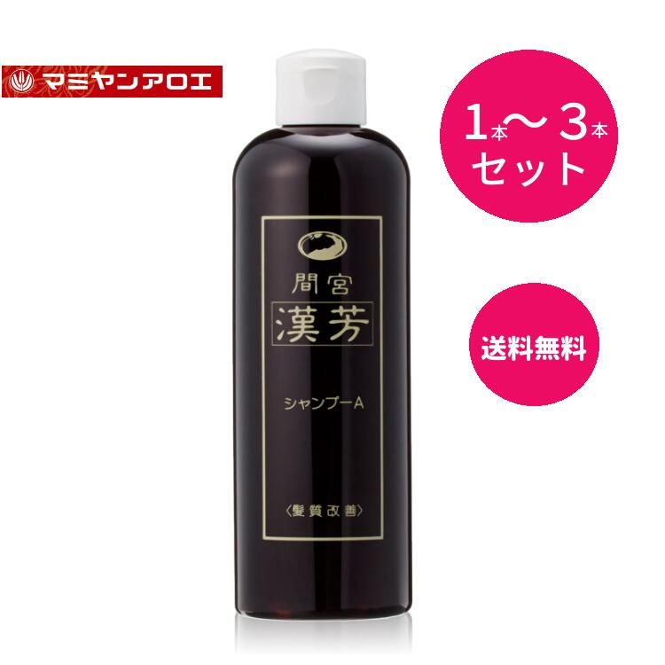 新品 マミヤンアロエ 漢方トリートメント3本セット 損傷毛に
