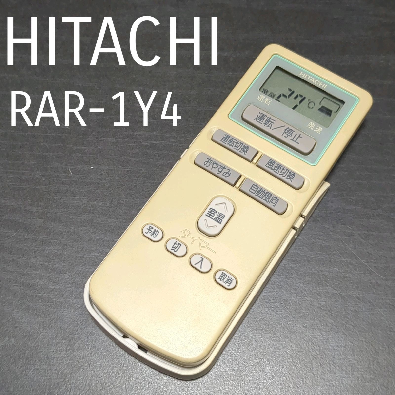 保証あり]HITACHI 日立 エアコンリモコン RAR-1Y4 - エアコン