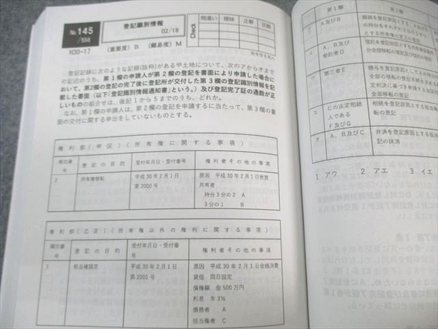 辰巳法律研究所 司法書士試験 択一過去問本 不動産登記法1～3