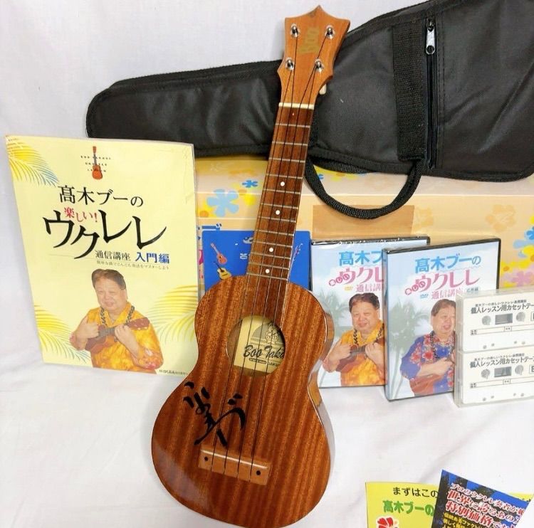  がくぶん 高木ブーの楽しいウクレレ 通信講座 DVDコース ウクレレ本体 ウクレレ