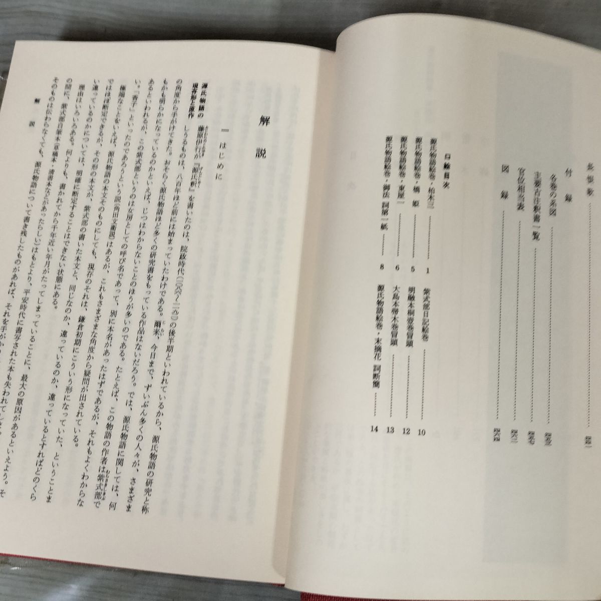 全6巻 日本古典文学全集12-17 源氏物語1-6 校注・訳 阿部秋生