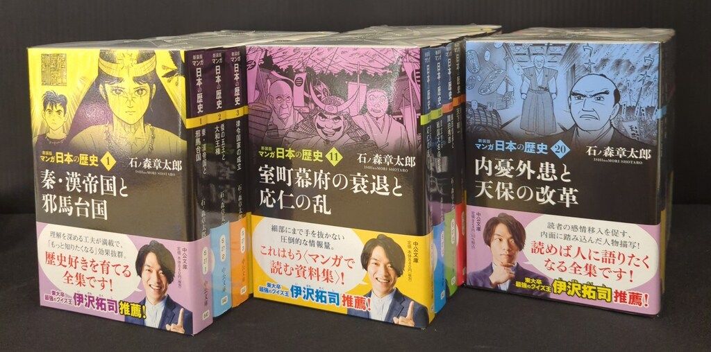 中央公論新社 中公文庫 石ノ森章太郎 新装版 マンガ日本の歴史 文庫版 全27巻 セット