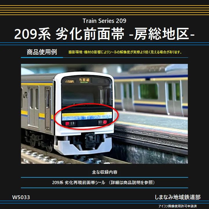 W5033 209系 劣化前面帯 -房総地区- - メルカリ