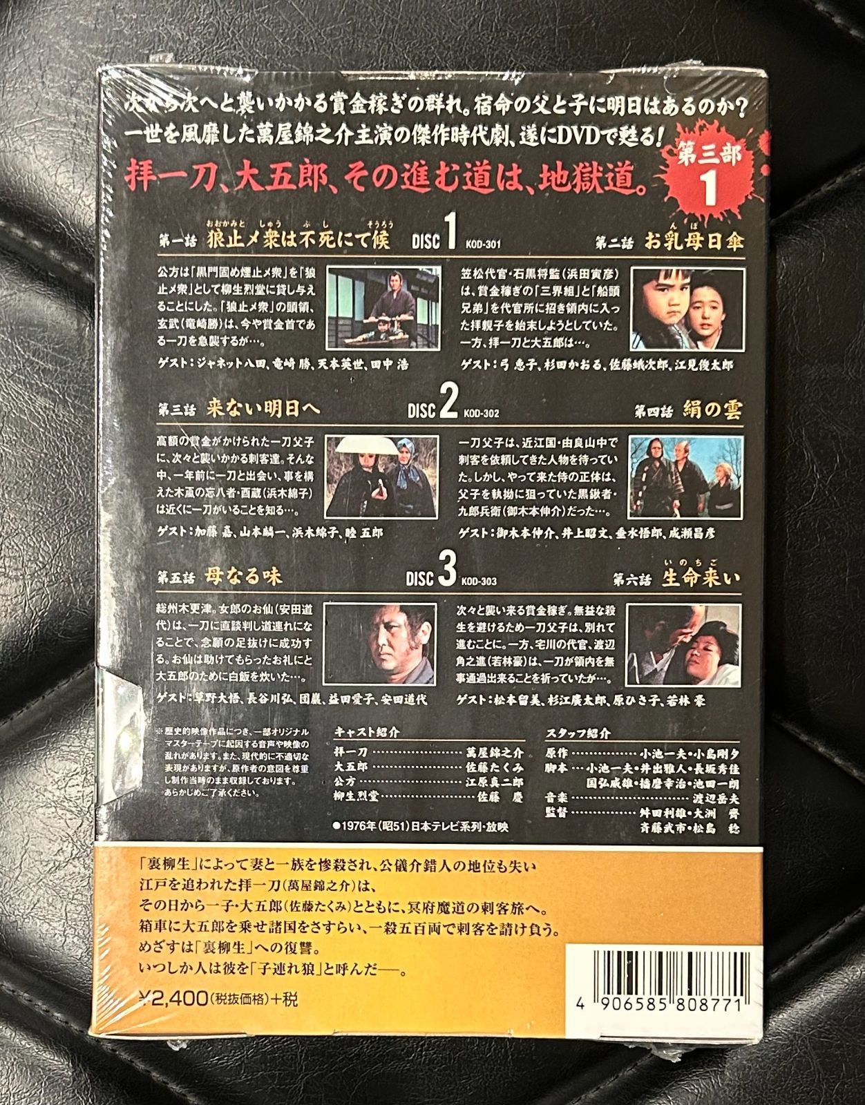 未開封DVD】萬屋錦之介 - 佐藤たくみ 「子連れ狼 第三部 1 未開封DVD】萬屋錦之介 - 佐藤たくみ 「子連れ狼 第三部 1