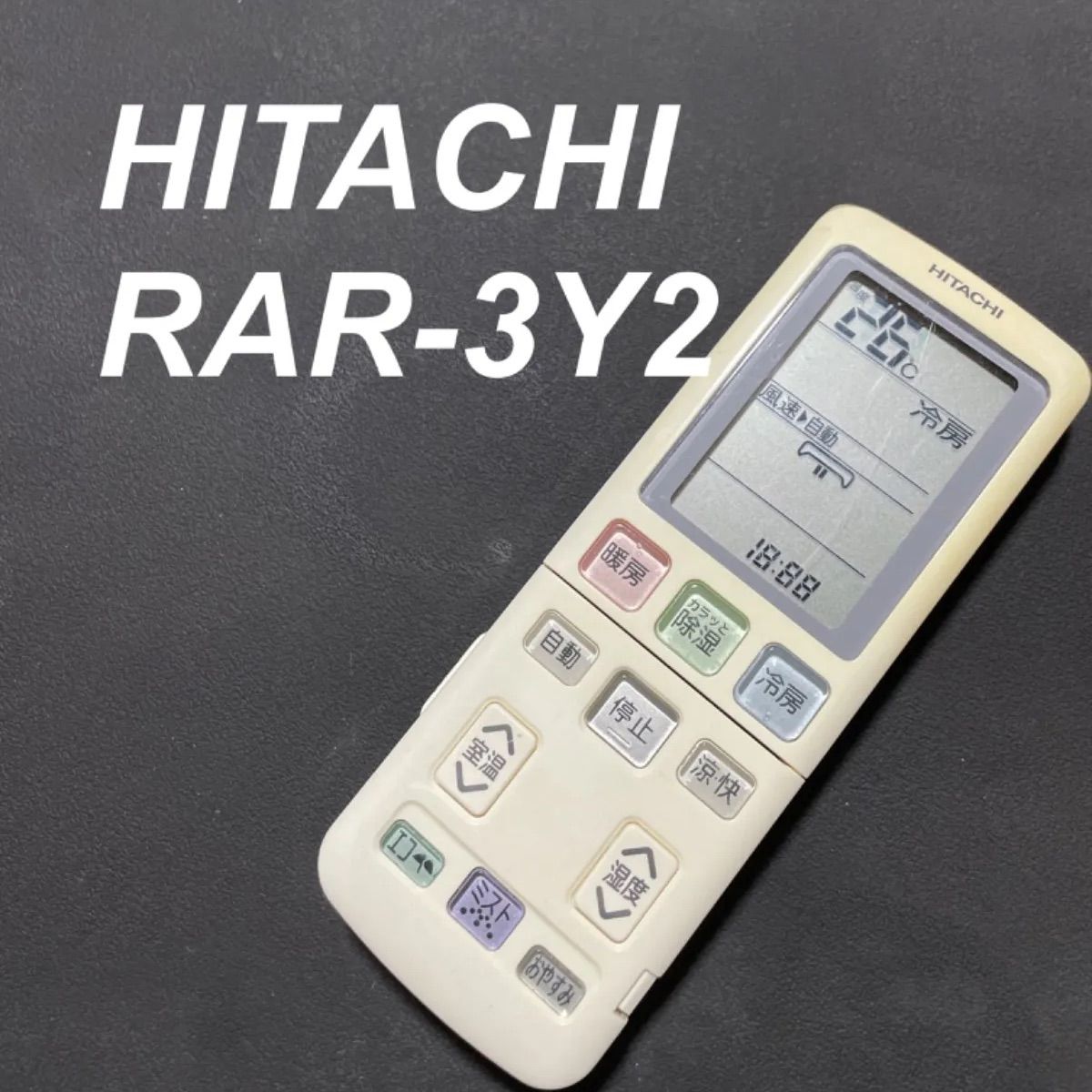 HITACHI 日立 RAR-3Y2 リモコン エアコン 除菌済み 空調 RC1865 REUSE IWGP メルカリ