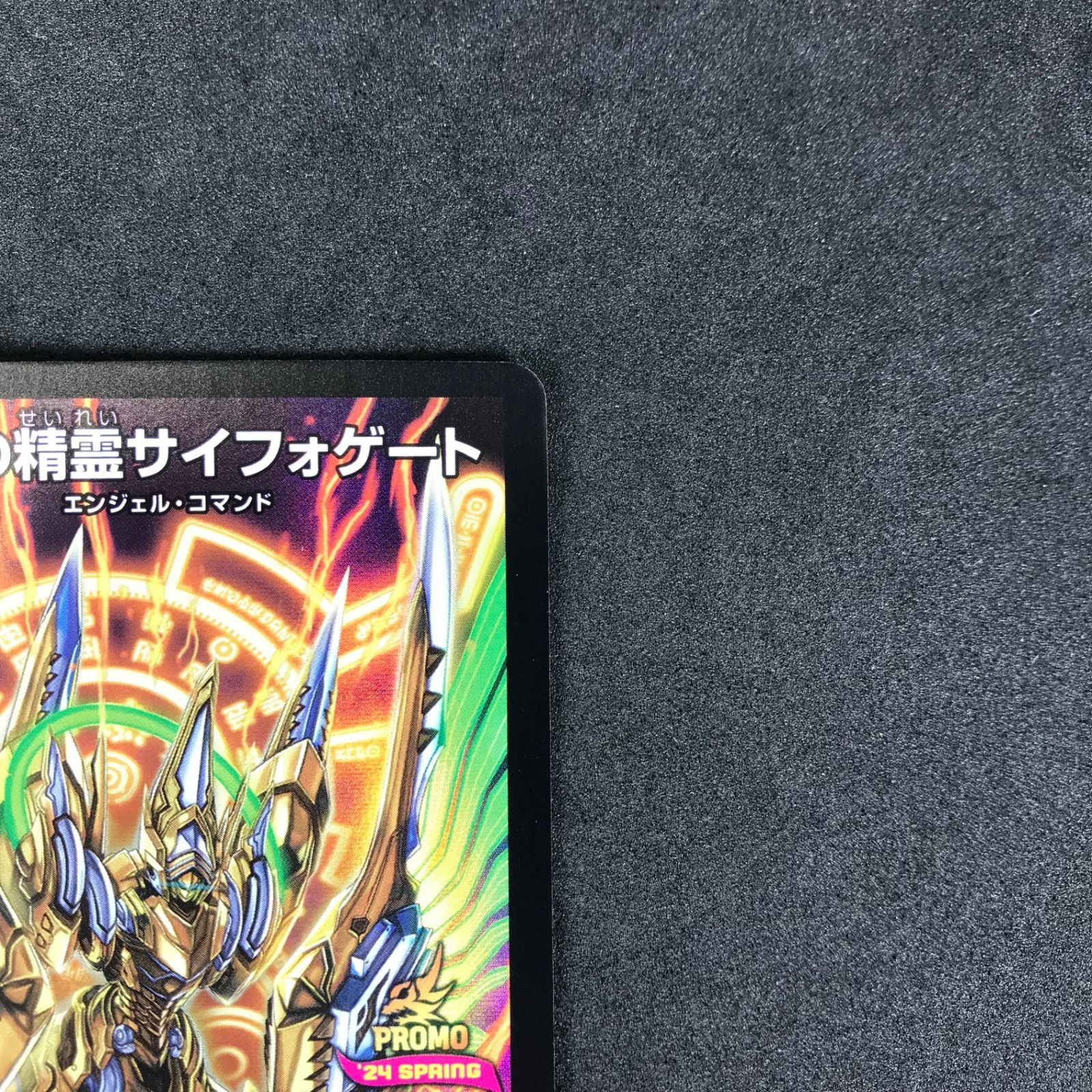 ☆デュエルマスターズ プロモカード 23期 DMP16/Y23 光開の精霊