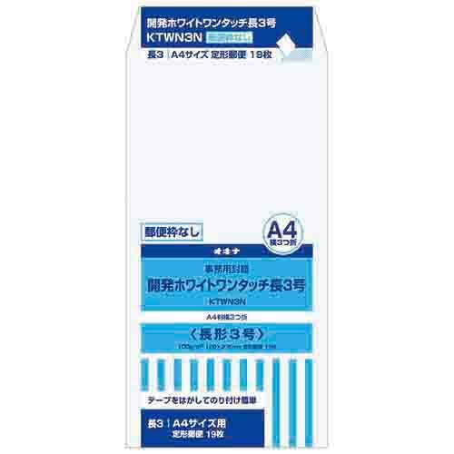 (まとめ）【オキナ】開発ホワイトワンタッチ 枠なし 長3号 KTWN3N 【×20セット】