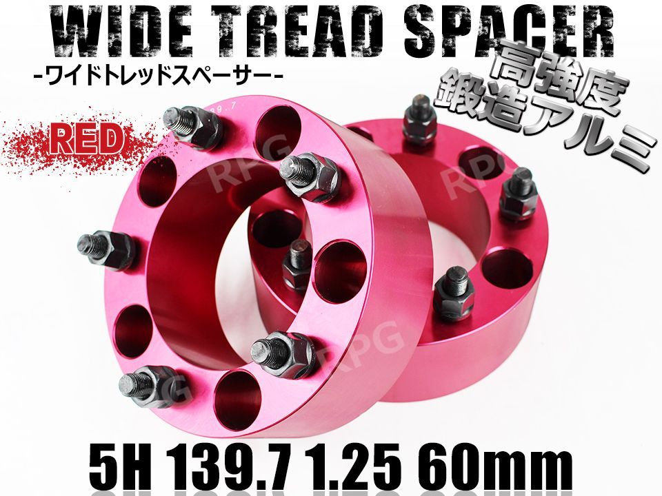 ジムニー ワイドトレッドスペーサー 2枚 PCD139.7 60mm JA11 JA22 JB23 JB33 JB43 SJ30 JB64W  JB74W (赤) - メルカリ