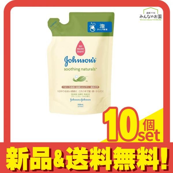 ジョンソン ベビーうるおい全身シャンプー 350mL 詰め替え用 10個セット まとめ売り