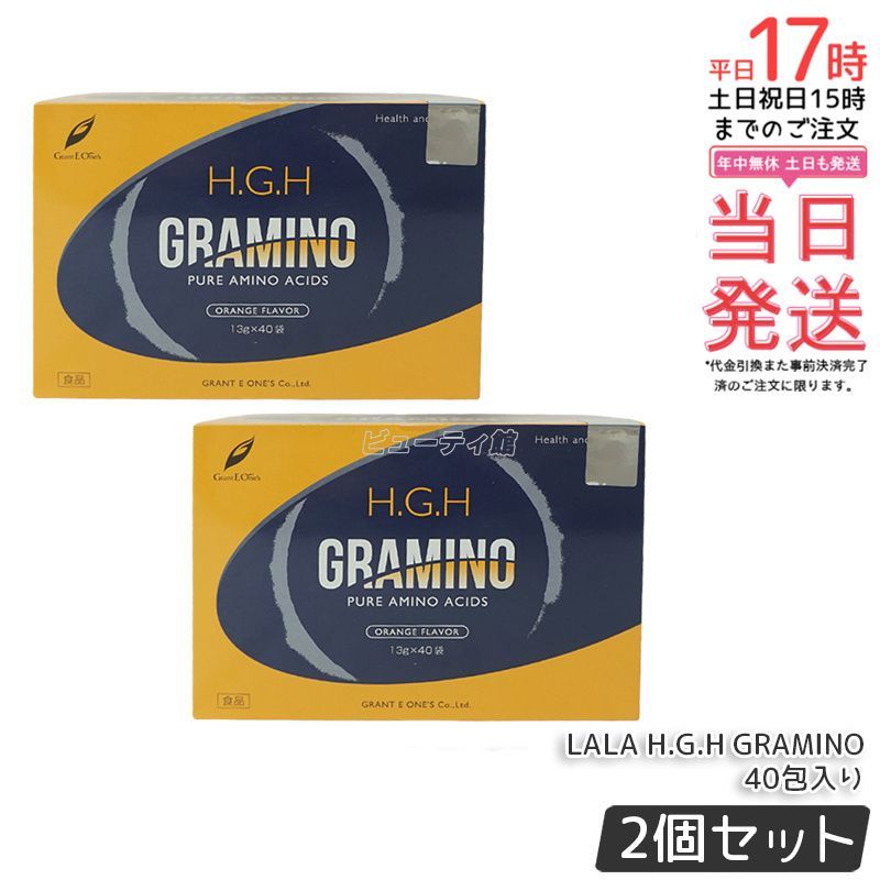 グラミノ２箱 2箱セット】H.G.H GRAMINO (エイチ・ジー・エイチ・グラミノ