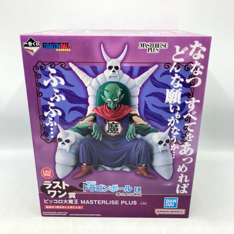 中古】バンダイ ラストワン賞 ピッコロ大魔王 MASTERLISE PLUS 中古】バンダイ ラストワン賞 ピッコロ大魔王 MASTERLISE PLUS