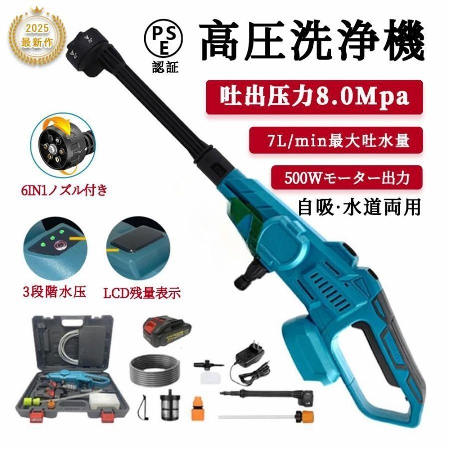 高圧洗浄機 コードレス 充電式 6in1多機能 強力噴射 残量表示 自吸 3段階調整 水道接続 家庭用 軽量 収納ケース付