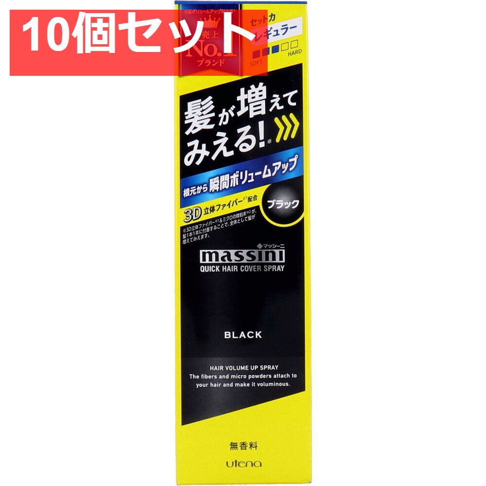 ウテナ マッシーニ クイックヘアカバースプレー ブラック 140g 10個セット