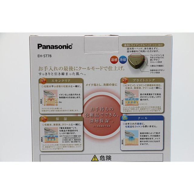 パナソニック 美顔器 イオンエフェクター クールモード付き