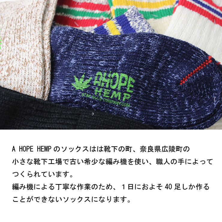 靴下 メンズ 日本製 夏用 抗菌 A HOPE HEMP ア ホープヘンプ レディース コットン ヘンプ 綿 麻 アンクルソックス SHSX-007 春 夏 春夏 大阪 取り扱い店 ahshsx100s2325nanv100