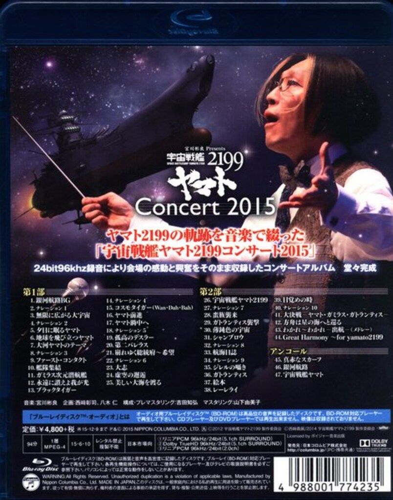 中古】「宇宙戦艦ヤマト2199」ヤマト音楽団大式典2012 宇宙戦艦ヤマト