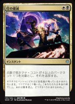 非常に良い」マジックザギャザリング MTG WAR JP 190 灯の燼滅 (日本語