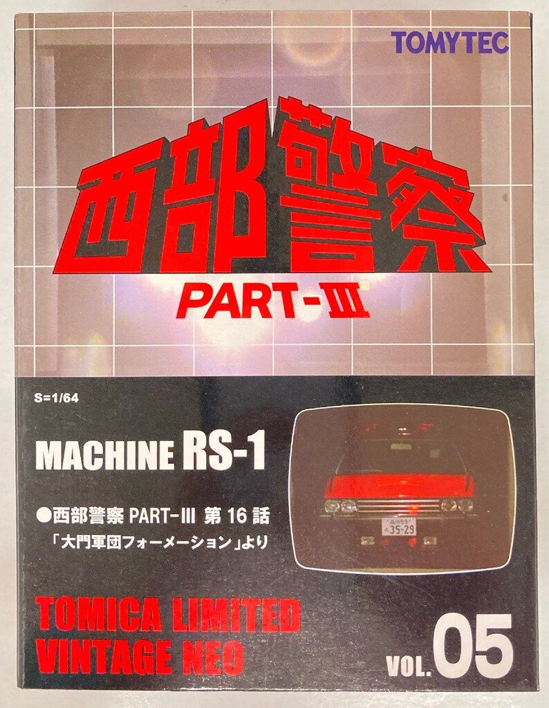 トミーテック トップ TOMICA LIMITED VINTAGE NEO MACHINE RS-1 PART3