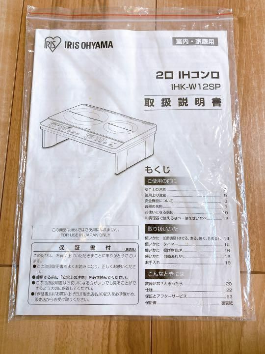 アイリスオーヤマ 2口IHクッキングヒーター IHK-W12P 2021年製