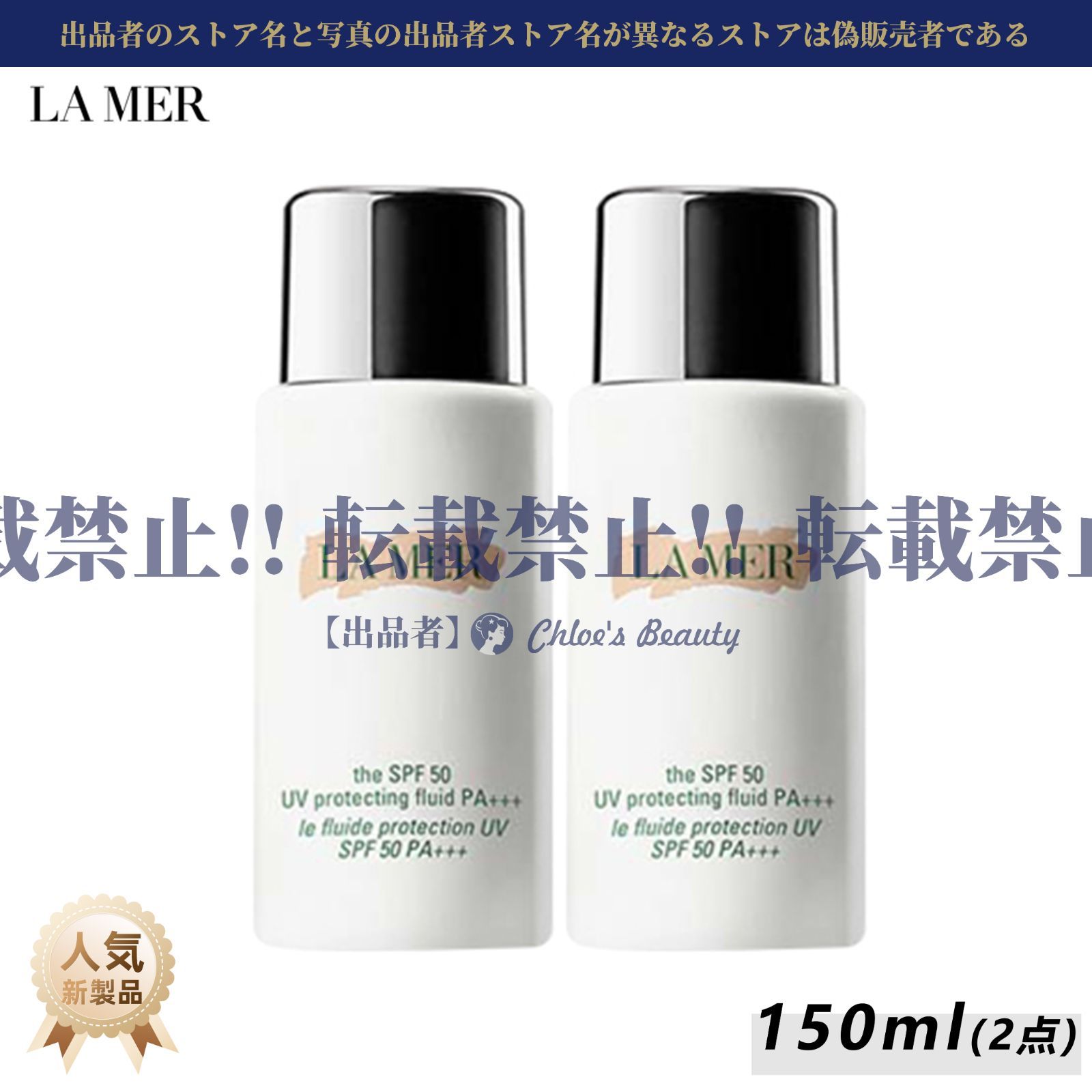 2個セット【特別価格】DE LA MER ザ・SPF 50 UV プロテクティング